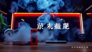 探索tg账号购买的便捷方式，展示各类vape产品，突出品牌和多样口味，吸引消费者的目光。